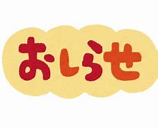 お盆休みのお知らせ！　　京都市　西京区　桂川　桂東洋鍼灸整骨院