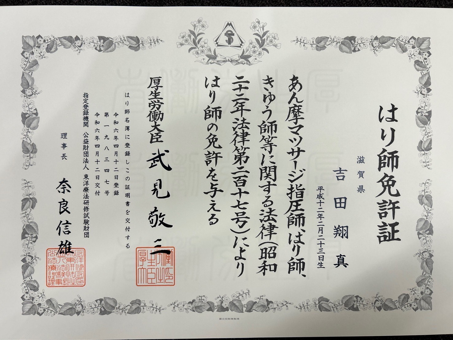 資格証2